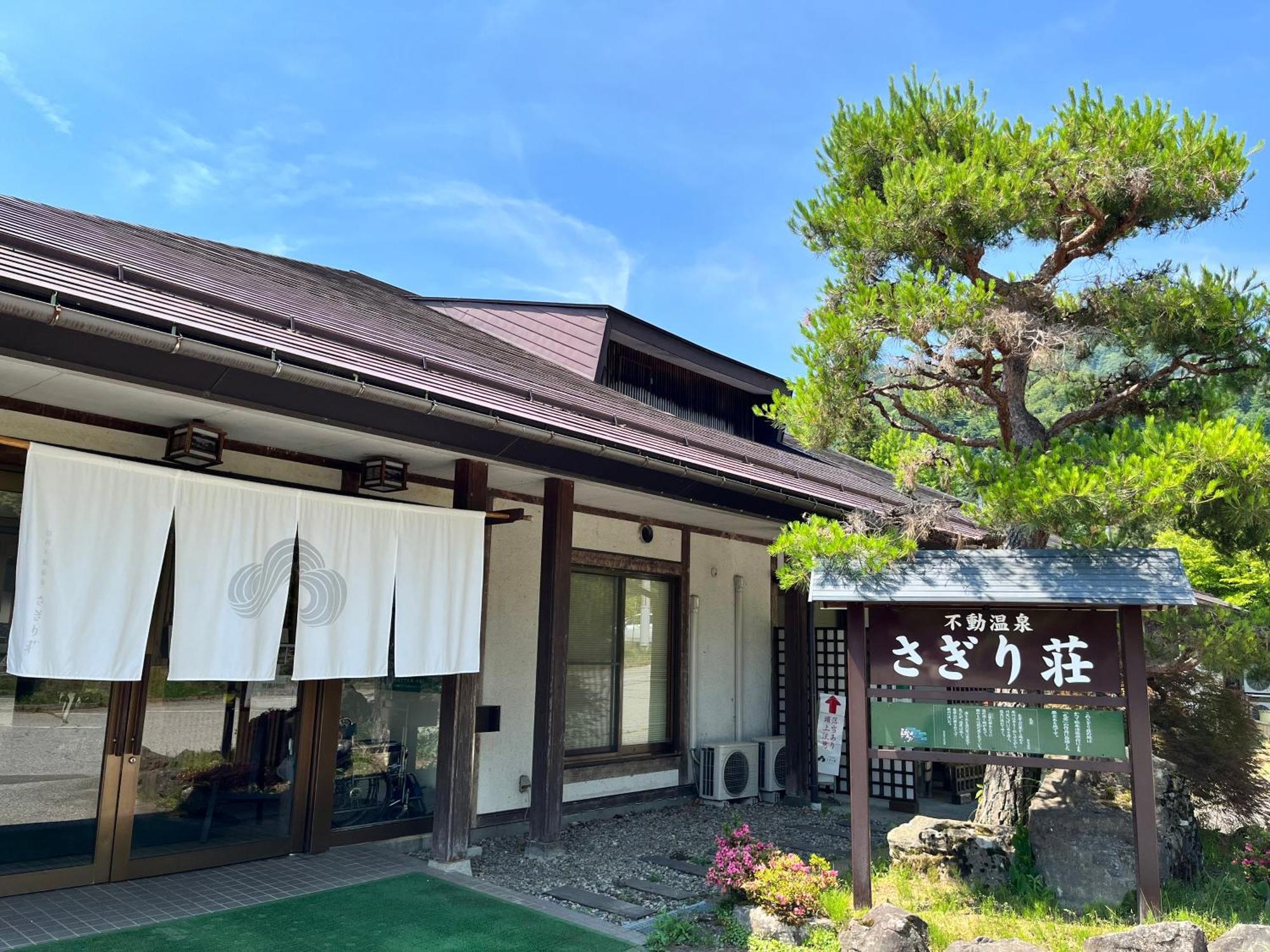 长野 Sagirisou酒店 外观 照片
